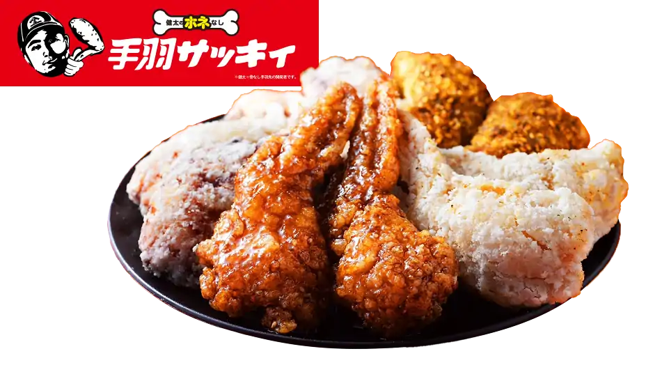 健太のホネなし 手羽サッキィ